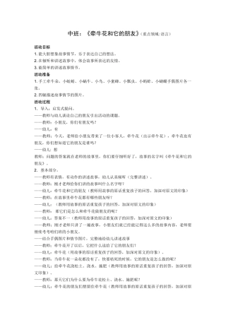 牵牛花和它的朋友中班语言