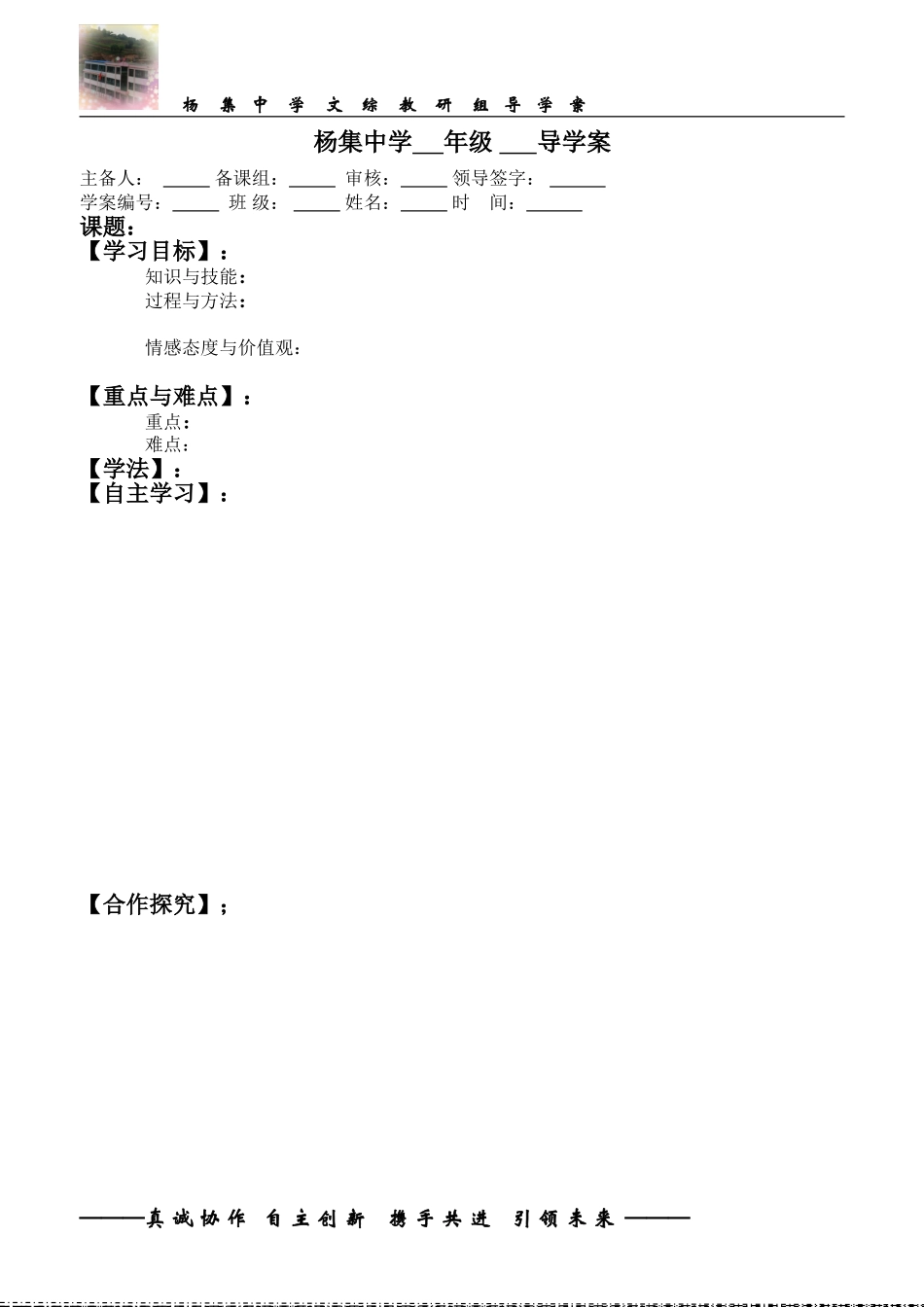 文综组导学案模板_第1页