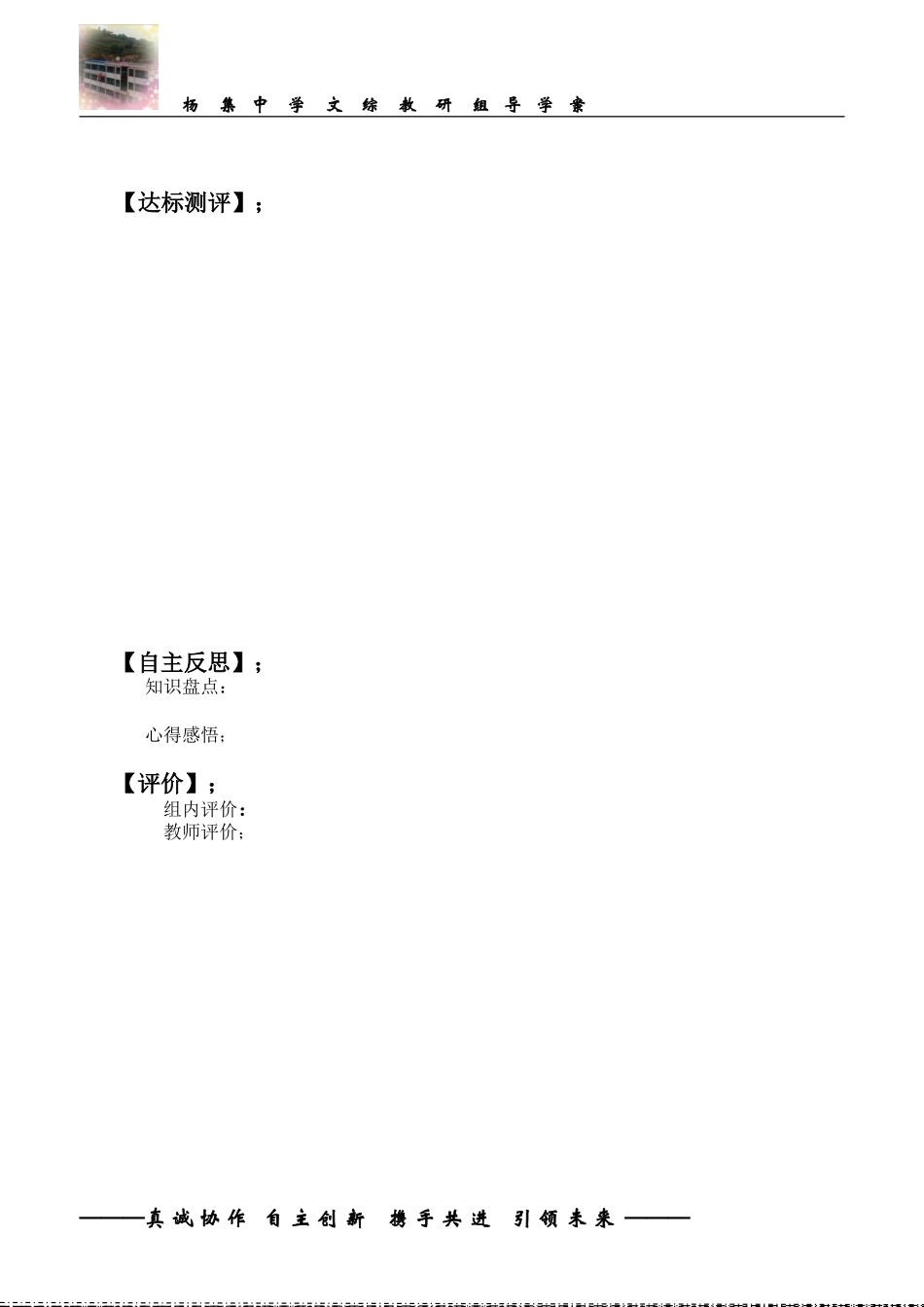 文综组导学案模板_第2页