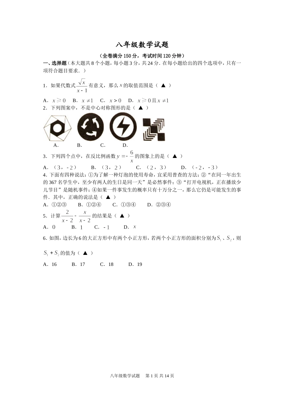 八年级数学试题_第1页