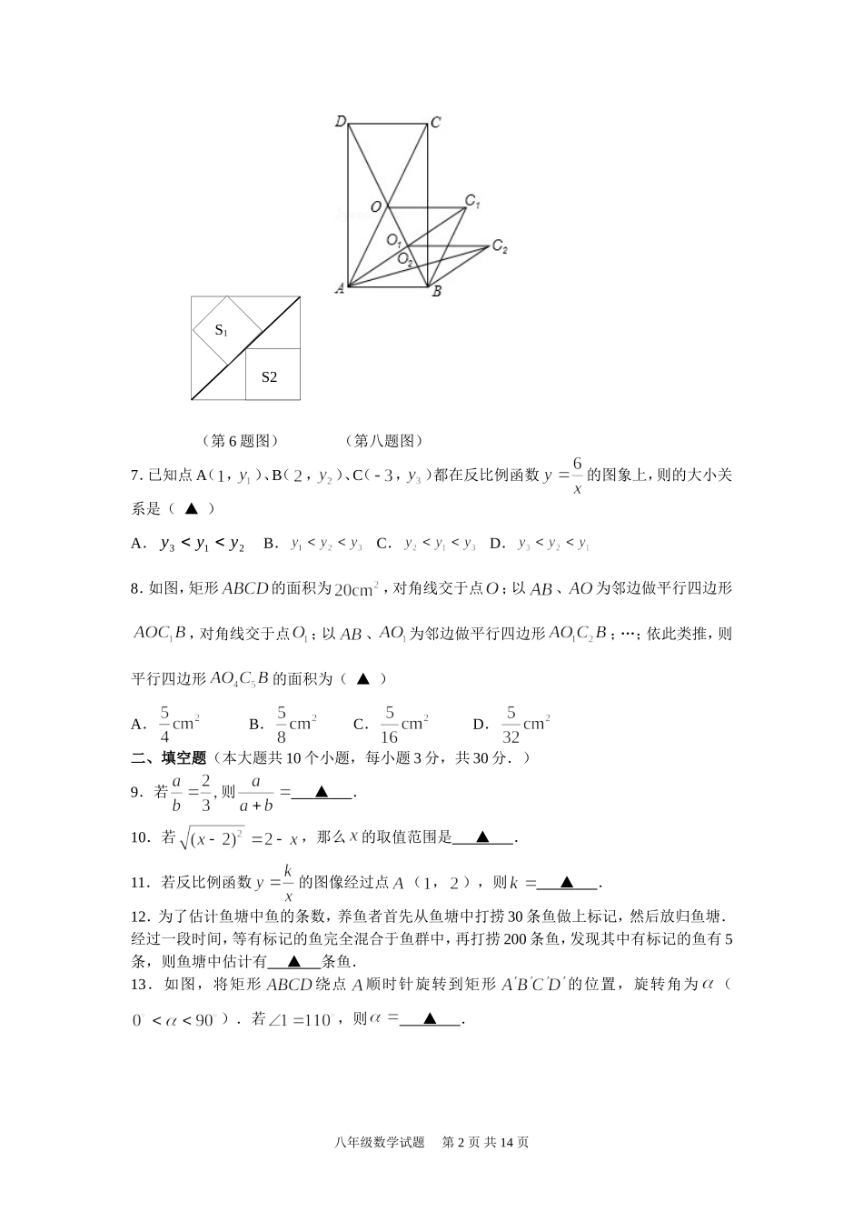 八年级数学试题_第2页