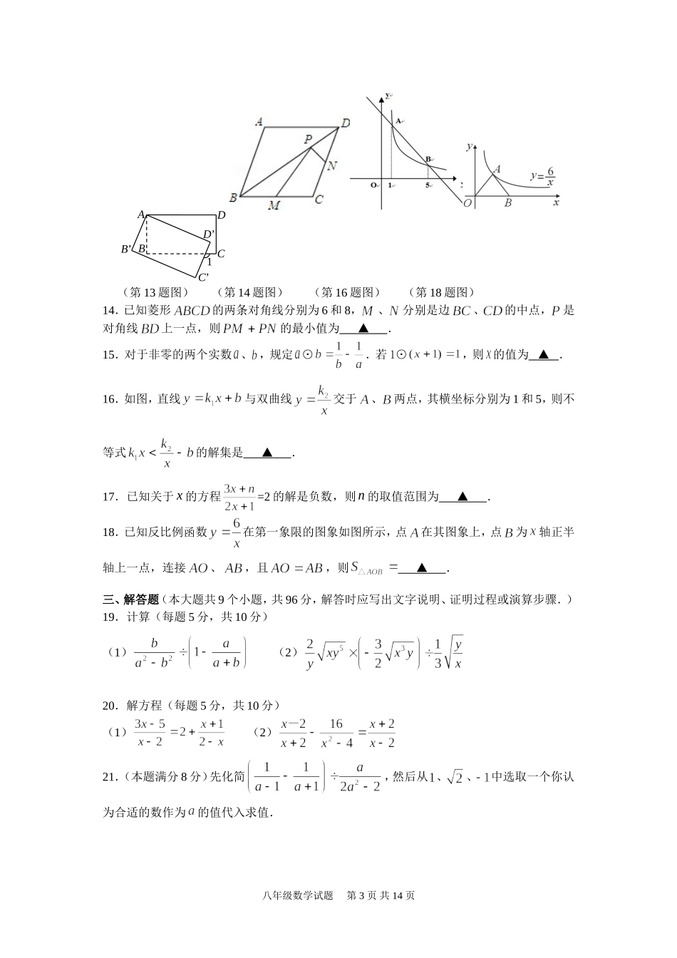 八年级数学试题_第3页