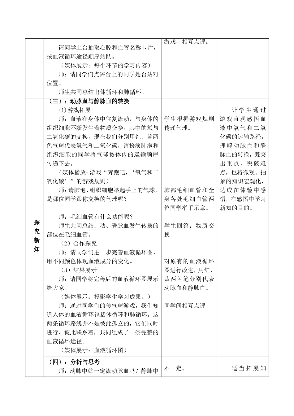 输送血液的泵—心脏（第二课时）教学设计_第3页