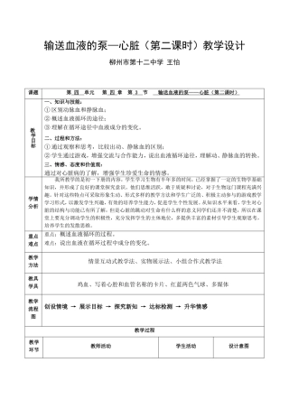 输送血液的泵—心脏（第二课时）教学设计