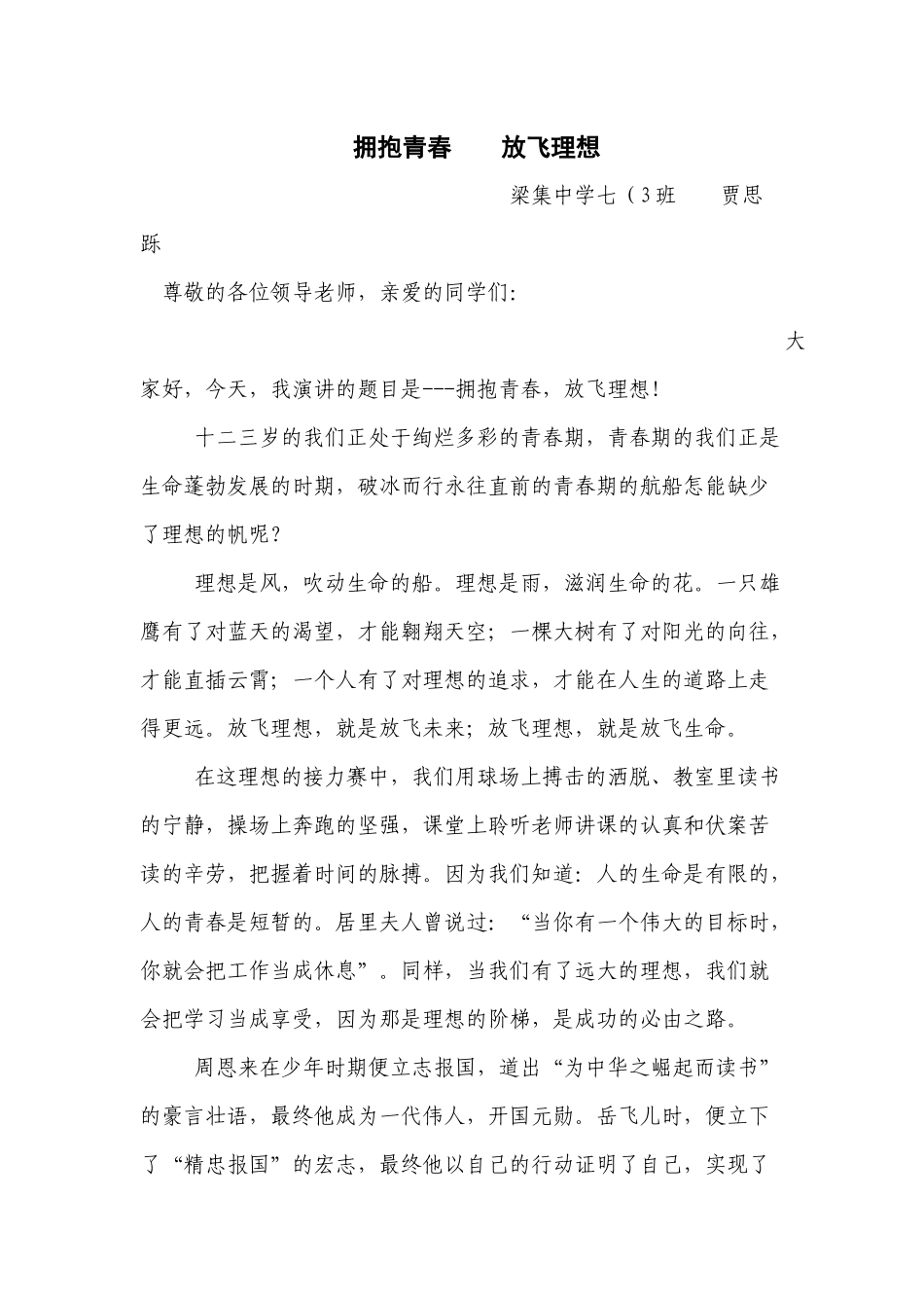 拥抱青春放飞理想_第1页