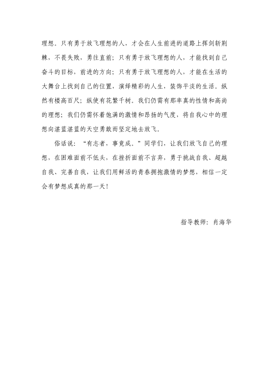 拥抱青春放飞理想_第2页