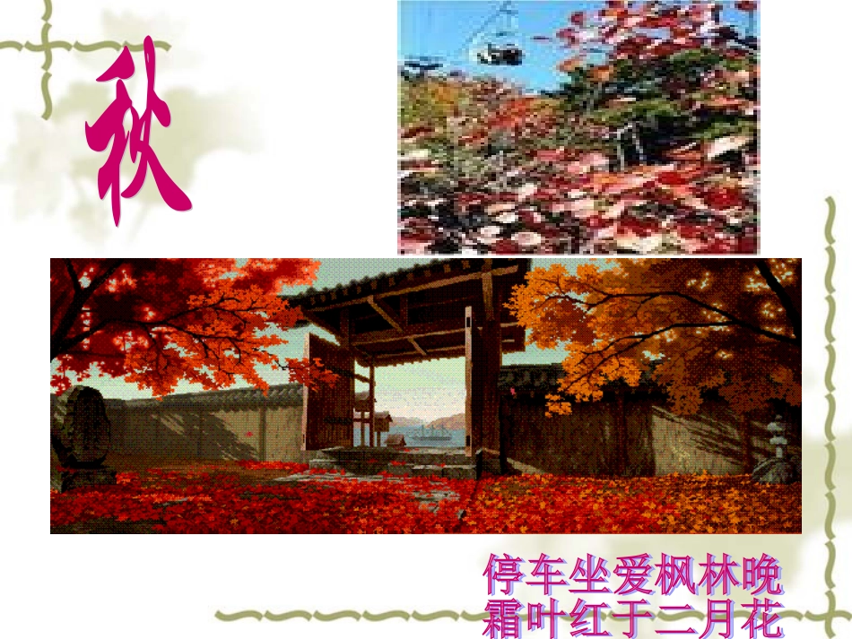夏感优质课件_第2页