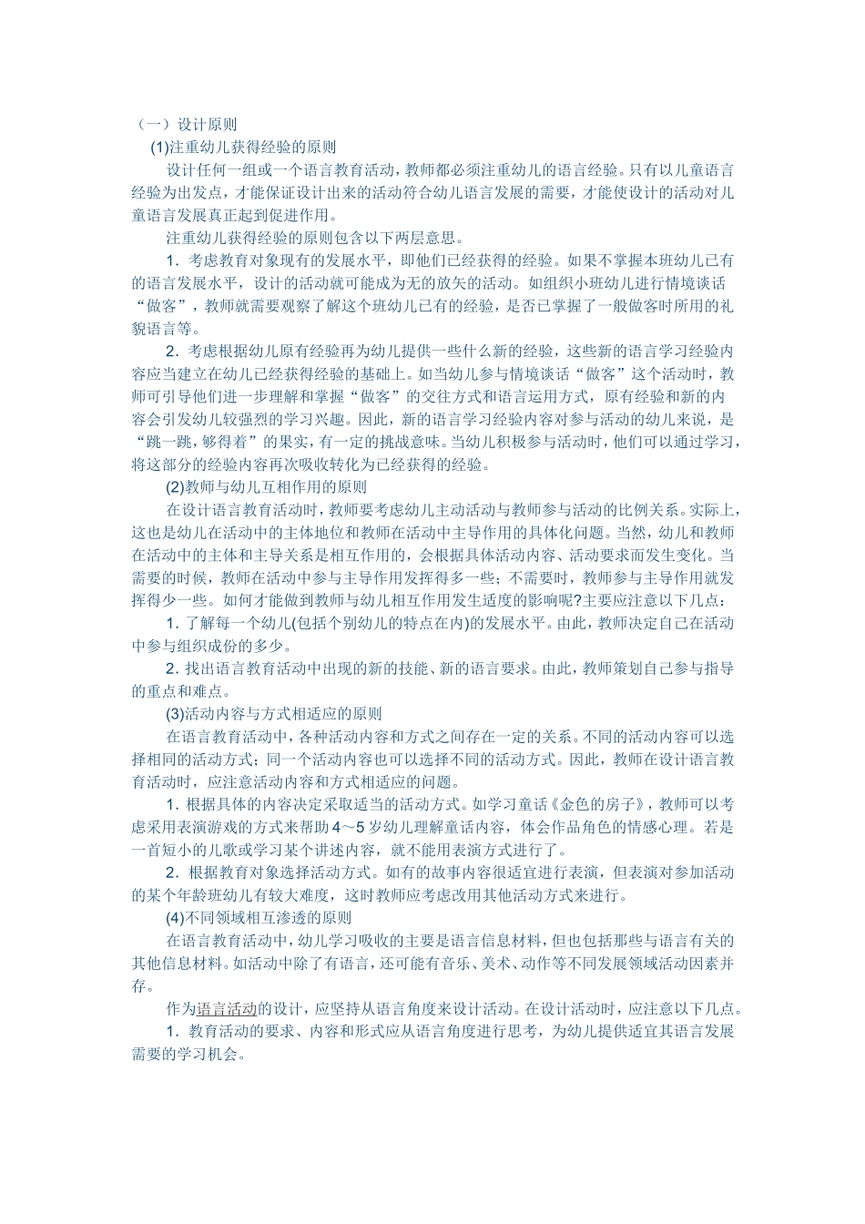 语言教育活动设计_第2页