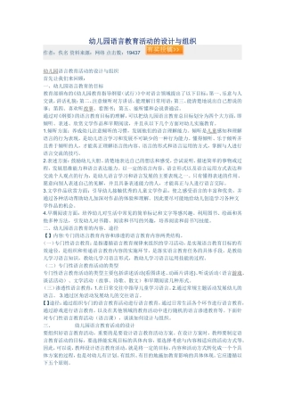 语言教育活动设计