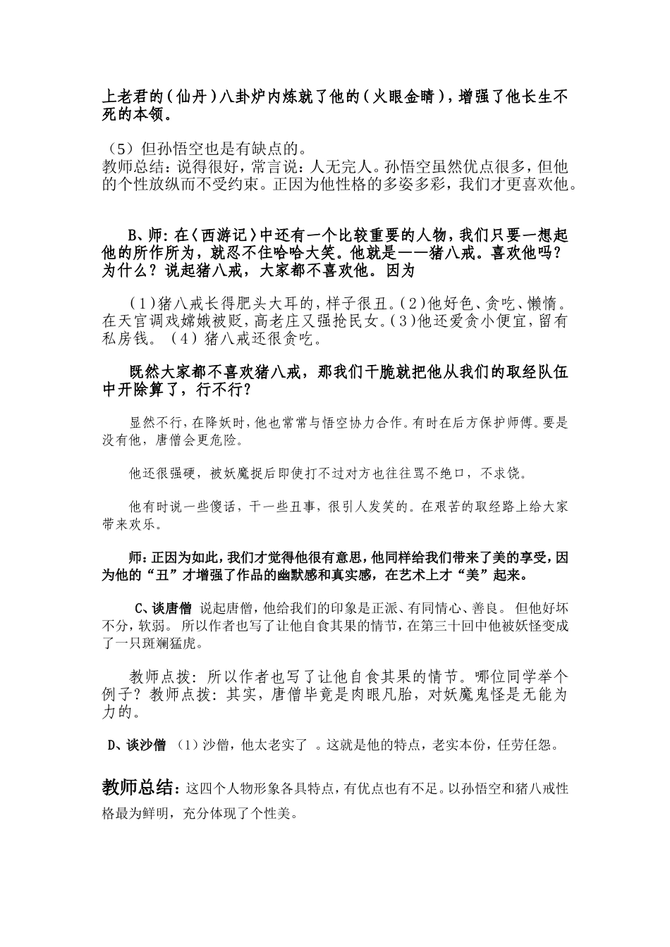 名著教学设计《西游记》_第2页