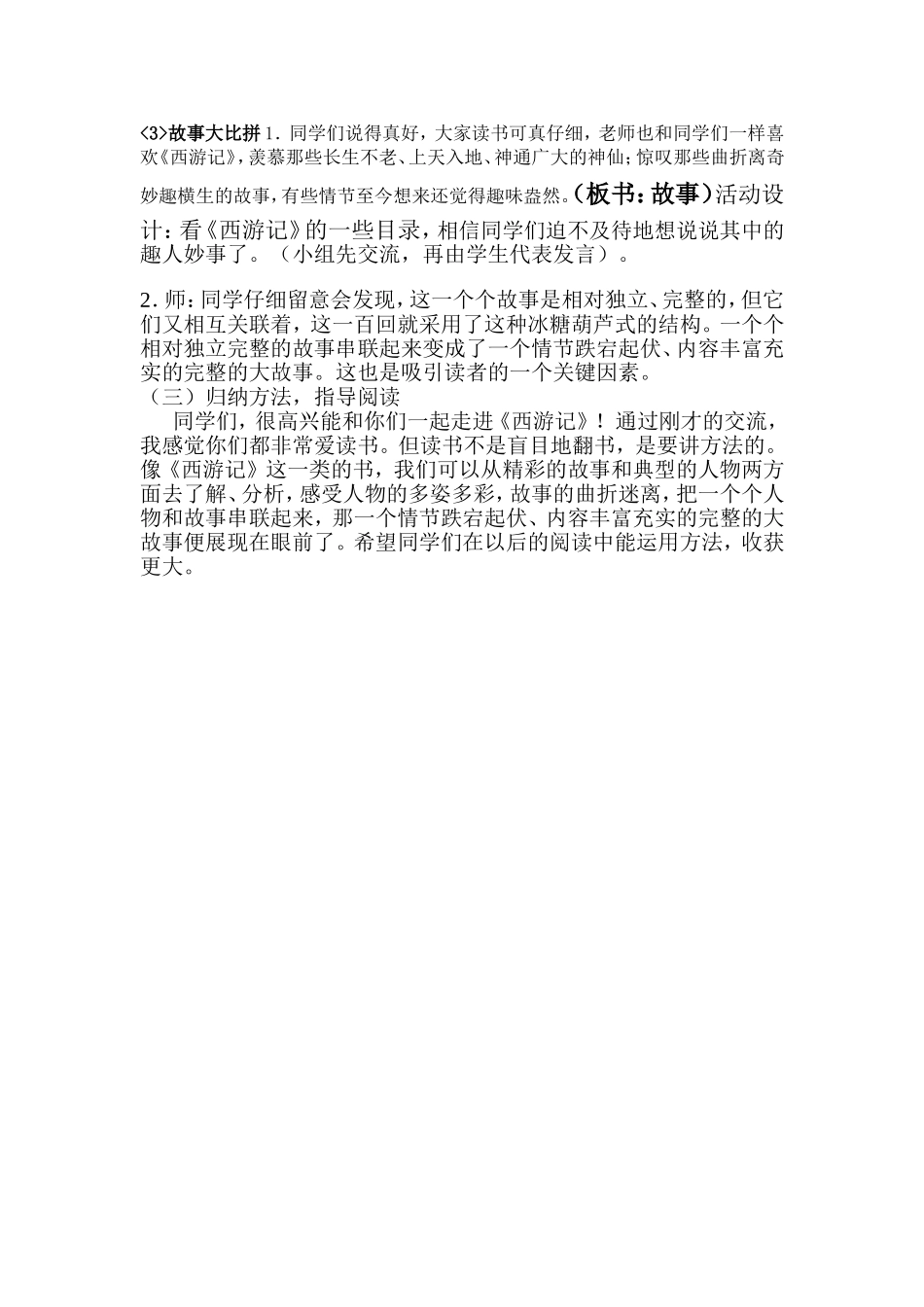 名著教学设计《西游记》_第3页