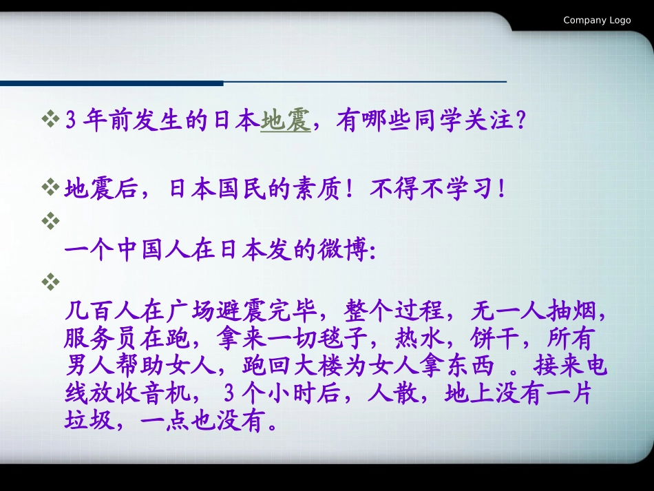第二单元__知荣辱___有道德_第2页
