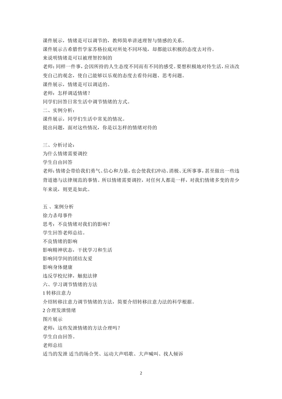 做情绪的主人教案_第2页