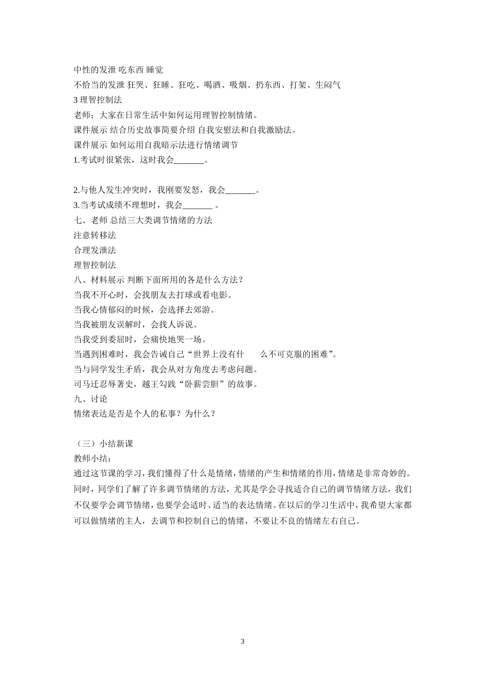 做情绪的主人教案_第3页