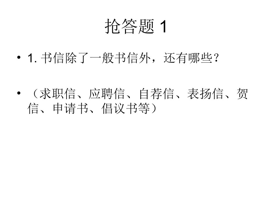 应用文复习（一）_第2页