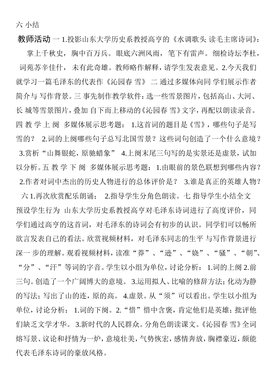 《沁园春雪》说课材料_第2页