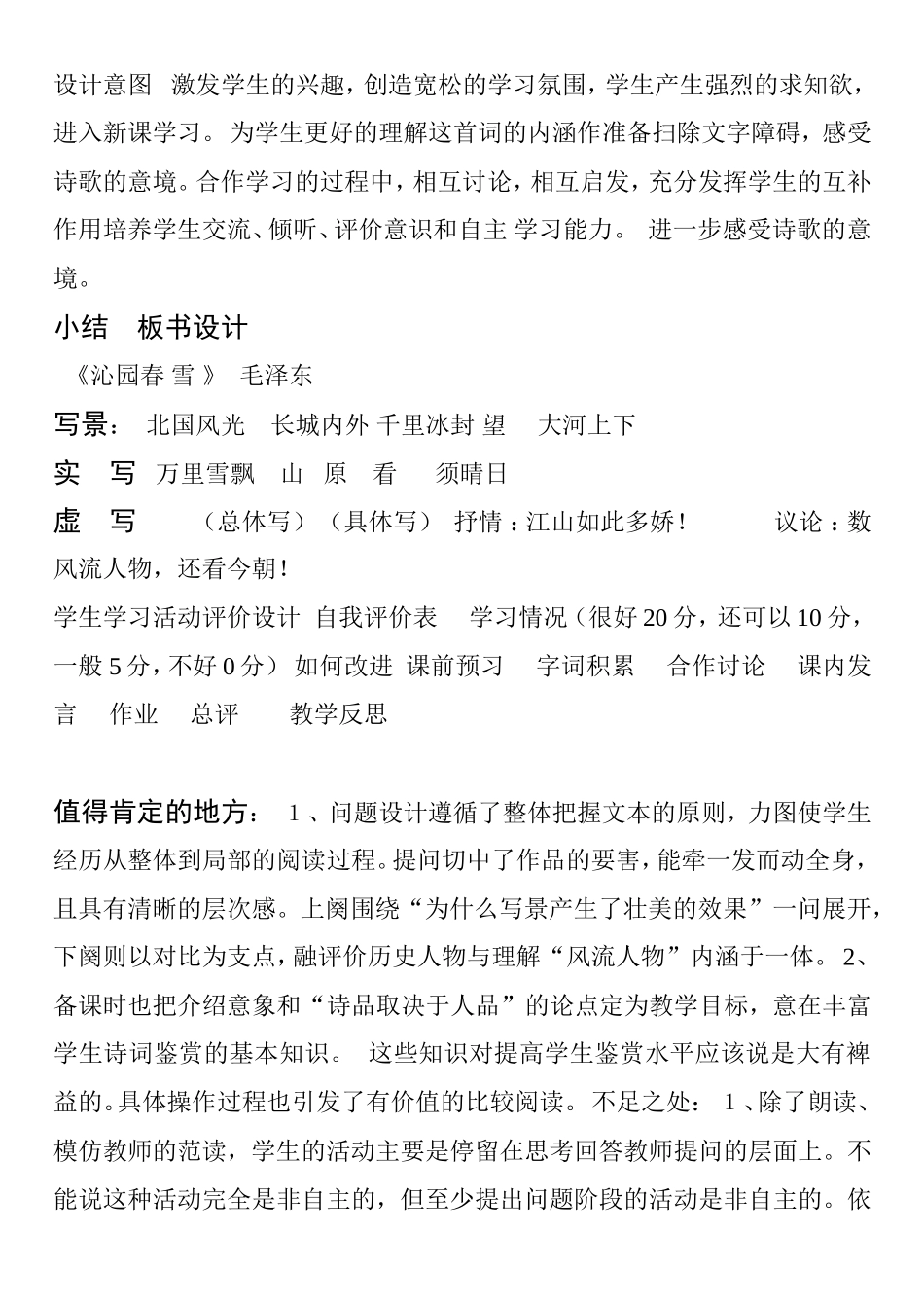 《沁园春雪》说课材料_第3页