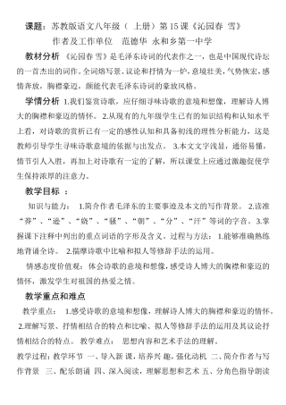 《沁园春雪》说课材料