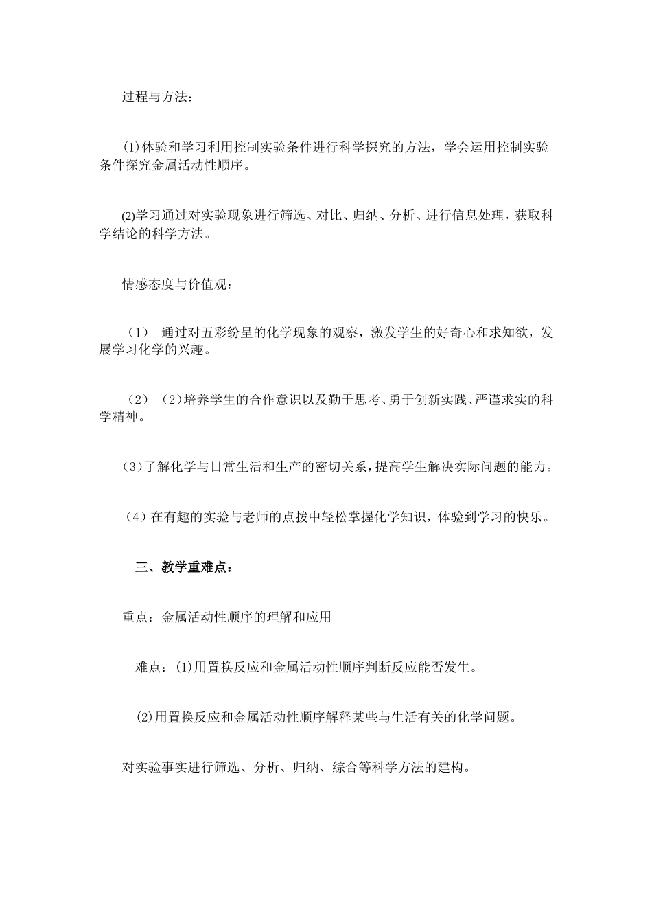 分子和原子第一课时教学反思_第2页