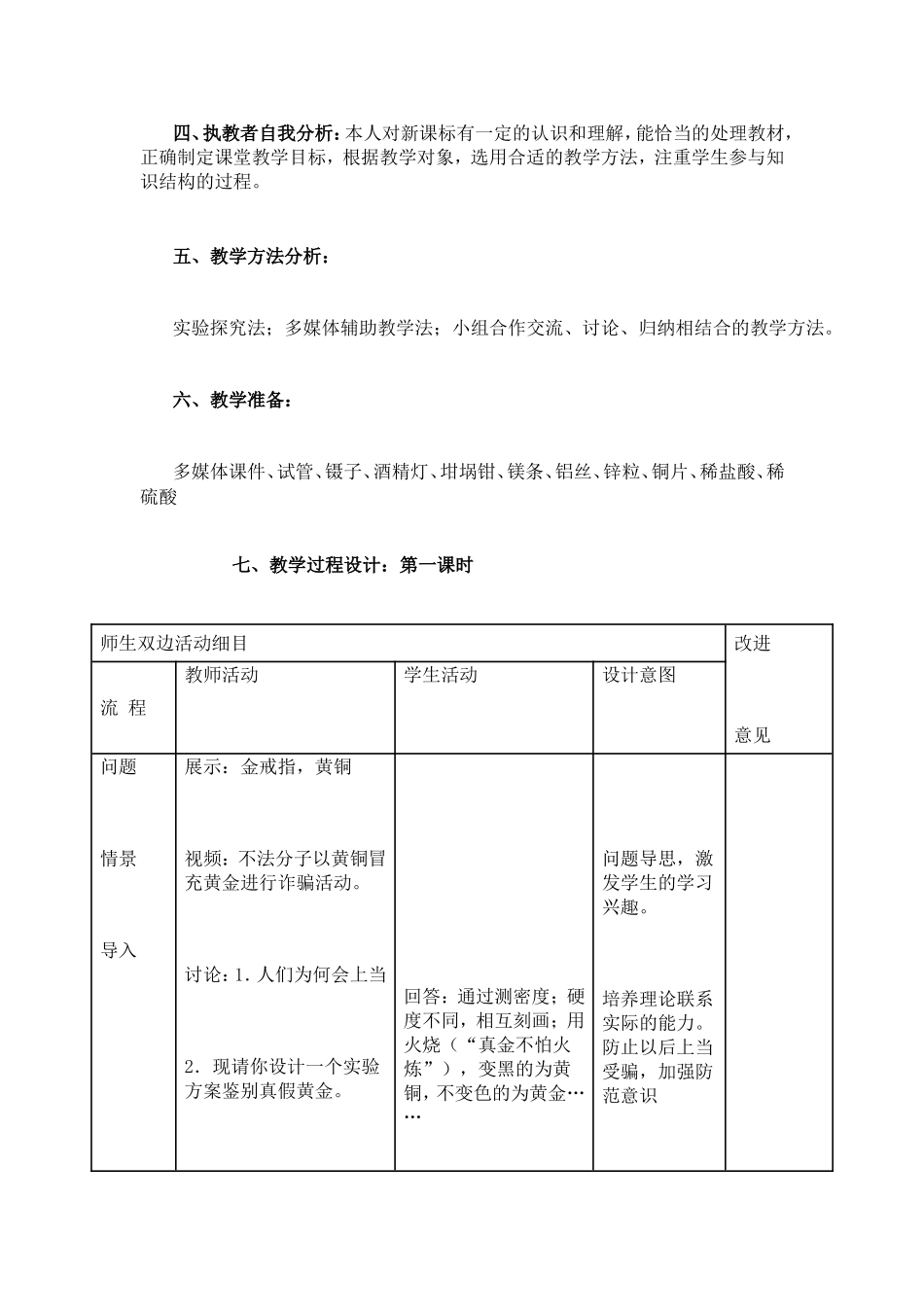 分子和原子第一课时教学反思_第3页