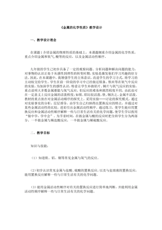 分子和原子第一课时教学反思
