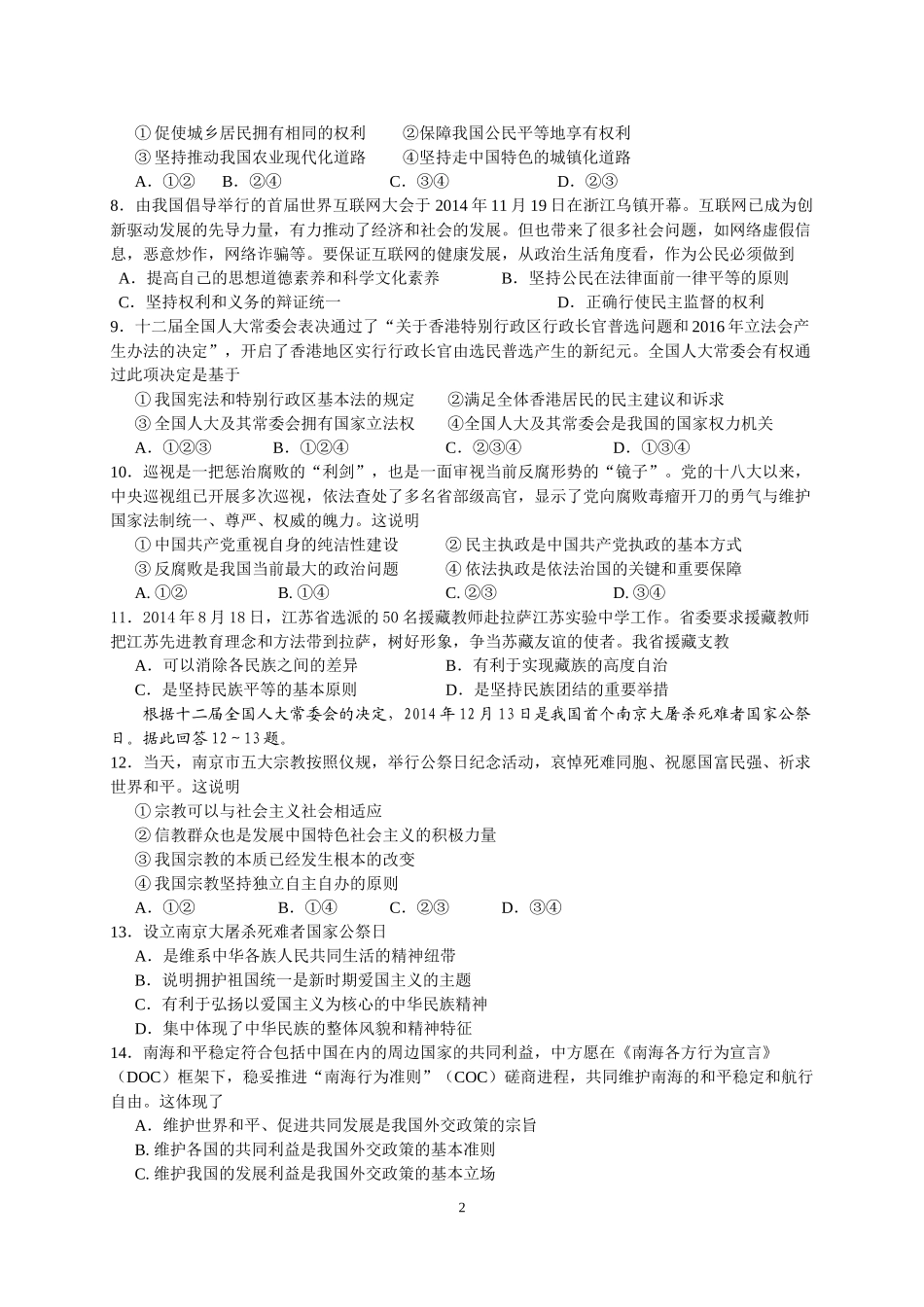 薛窑中学高二政治期末小题训练（五）_第2页