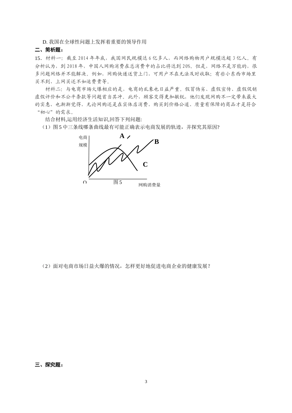 薛窑中学高二政治期末小题训练（五）_第3页