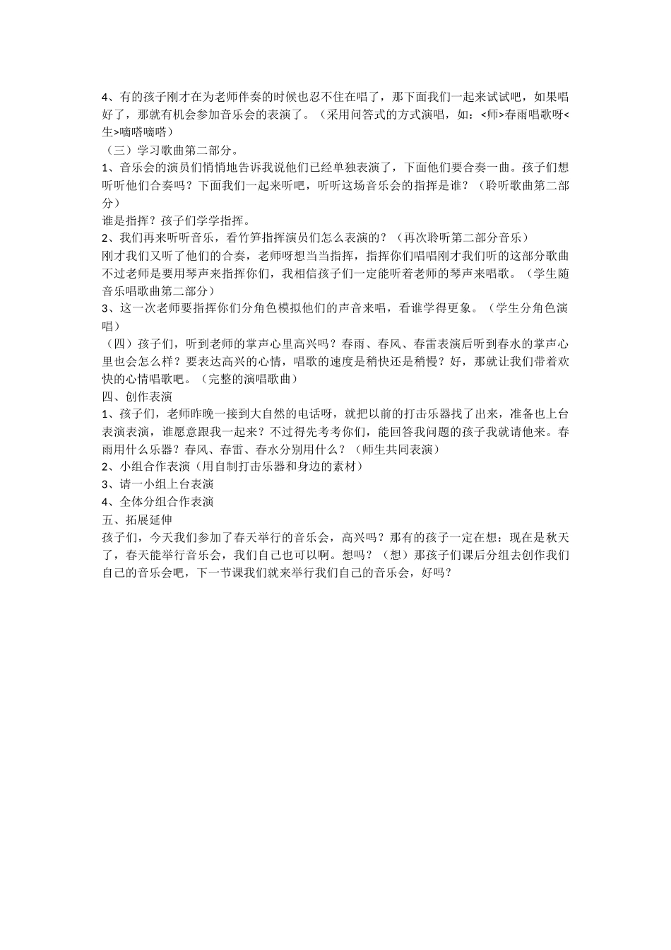 春天举行音乐会教学设计_第2页