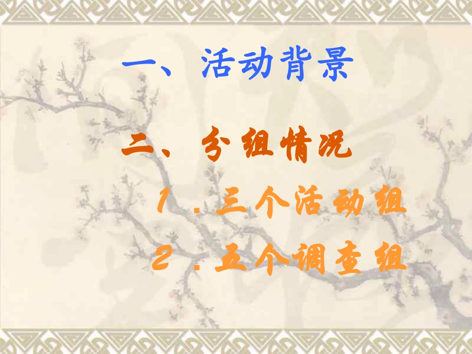 关爱生命安全出行_第3页