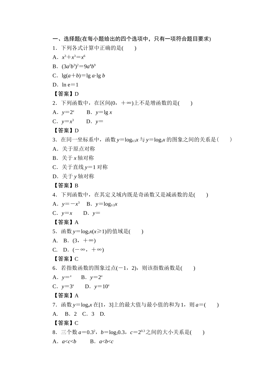 第二章　基本初等函数(Ⅰ)_第1页
