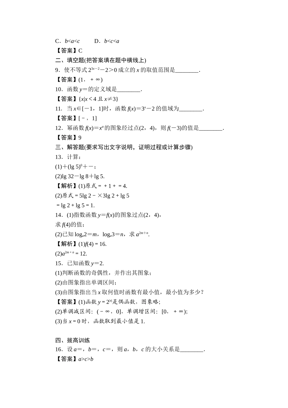 第二章　基本初等函数(Ⅰ)_第2页