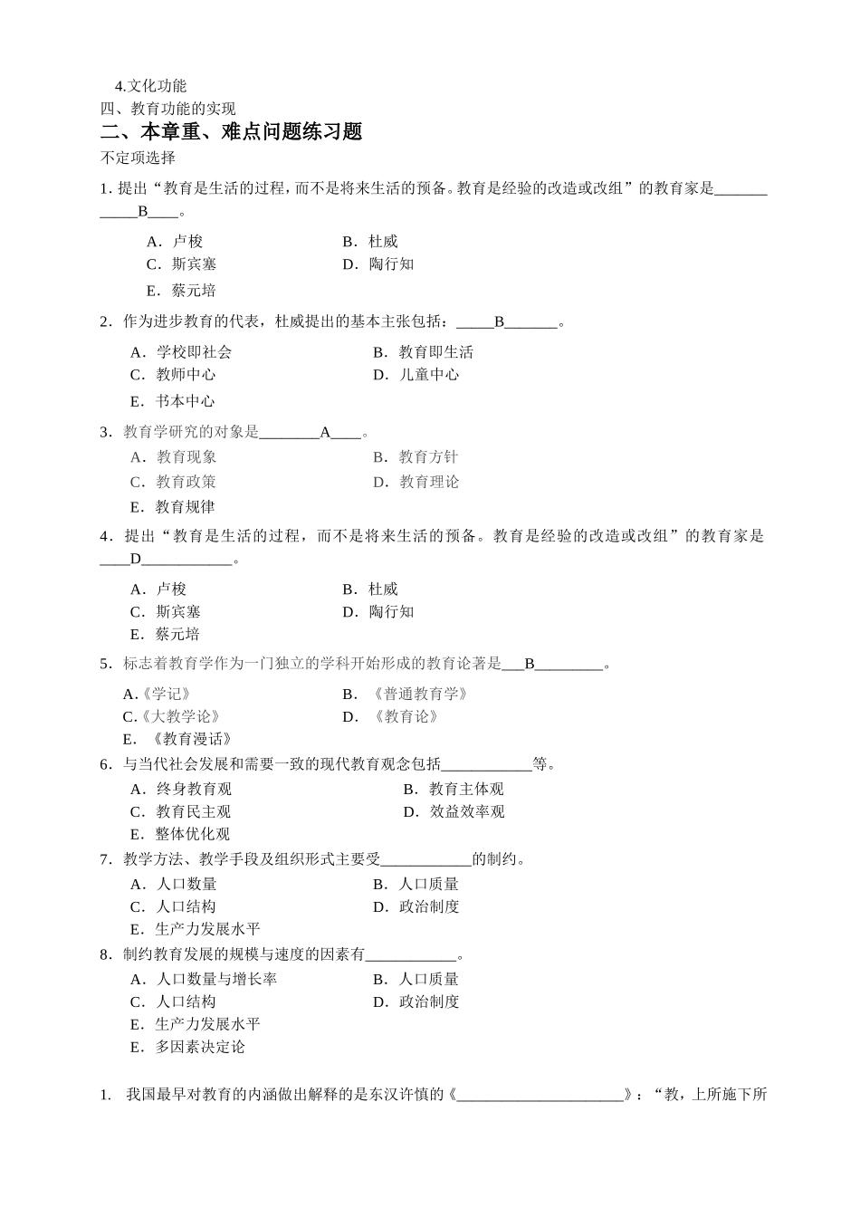 第一章—第二章教学辅导_第2页
