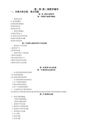 第一章—第二章教学辅导