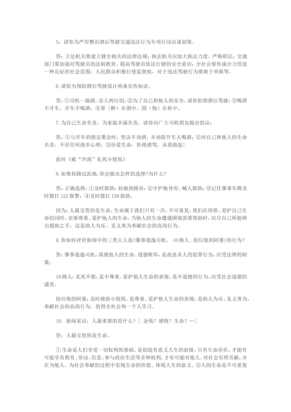 中考思品热点：酒驾_第2页