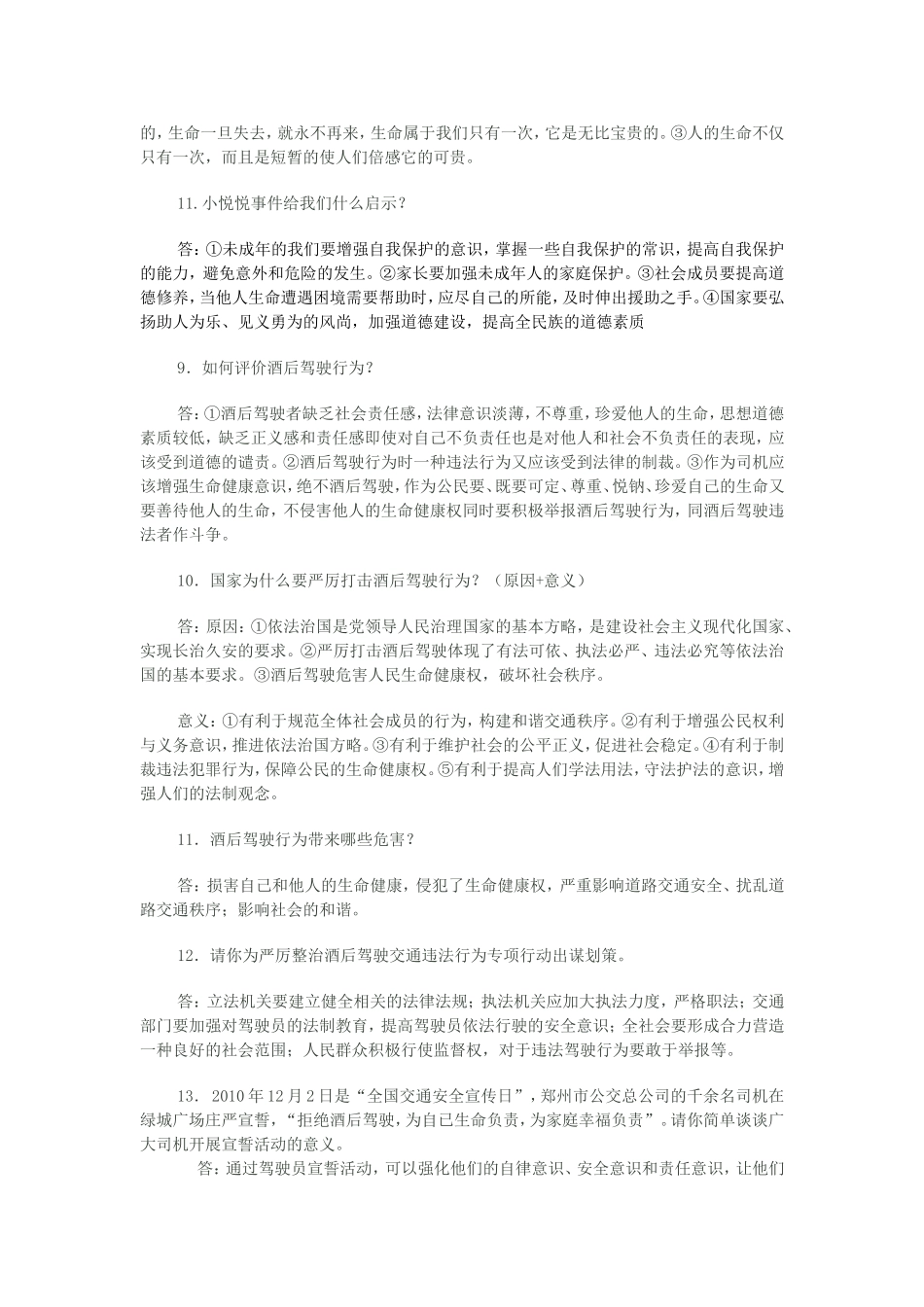 中考思品热点：酒驾_第3页