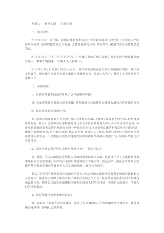 中考思品热点：酒驾