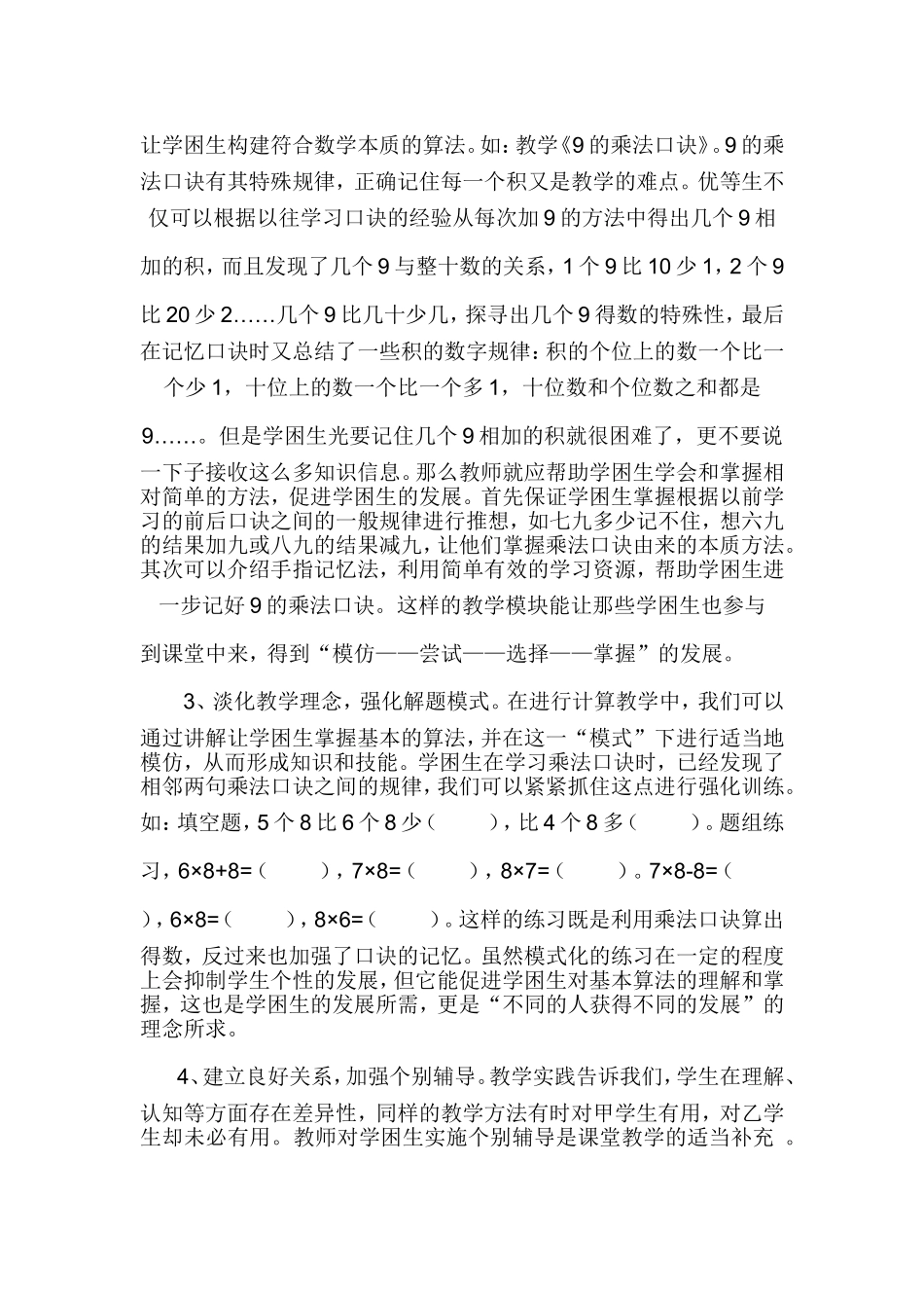 提高后进生计算能力的策略计划的说课稿_第2页