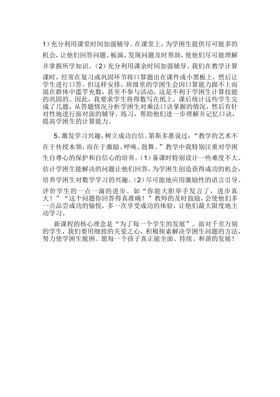 提高后进生计算能力的策略计划的说课稿_第3页