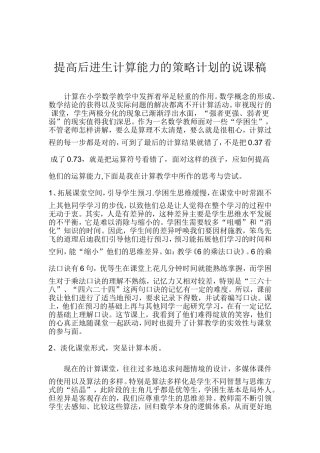 提高后进生计算能力的策略计划的说课稿