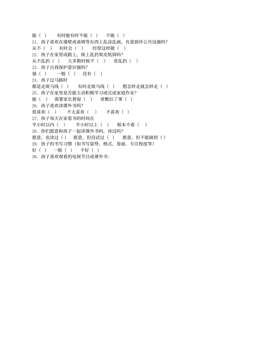 小学生行为习惯现状调查问卷_第2页
