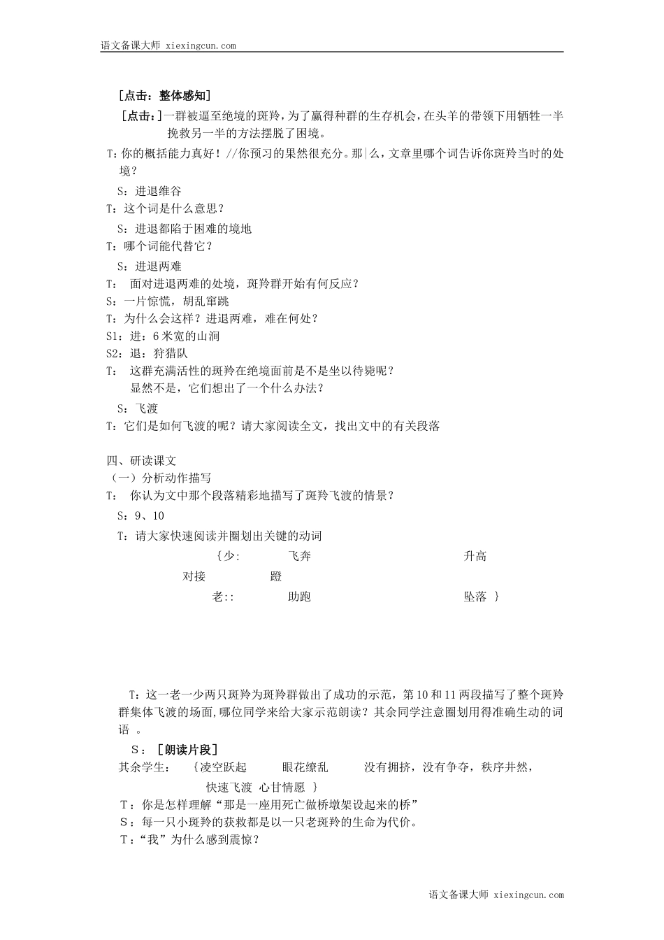 《斑羚飞渡》课堂实录_第2页