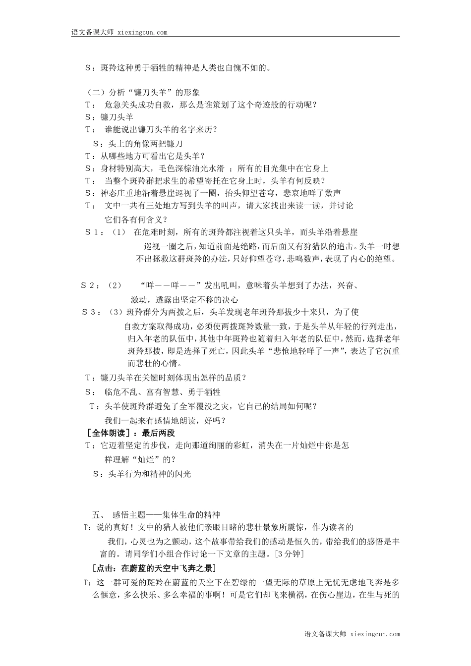 《斑羚飞渡》课堂实录_第3页