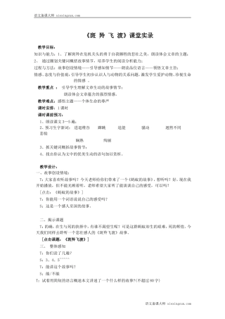 《斑羚飞渡》课堂实录