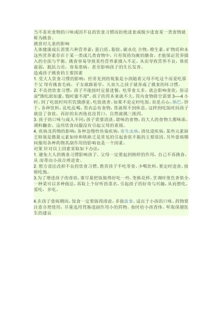 怎么使幼儿不挑食