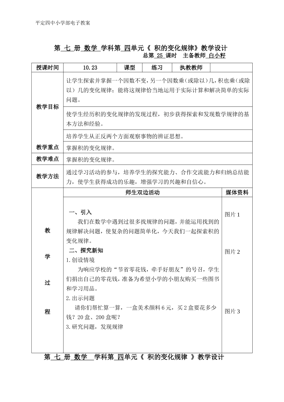 《积的变化规律》（集体研讨）_第1页