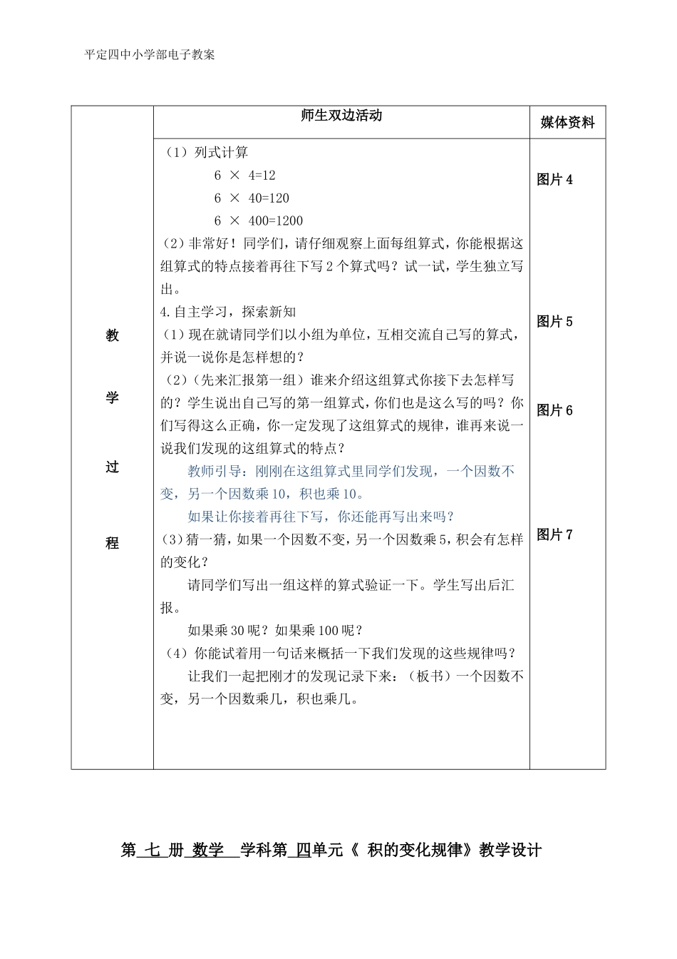《积的变化规律》（集体研讨）_第2页