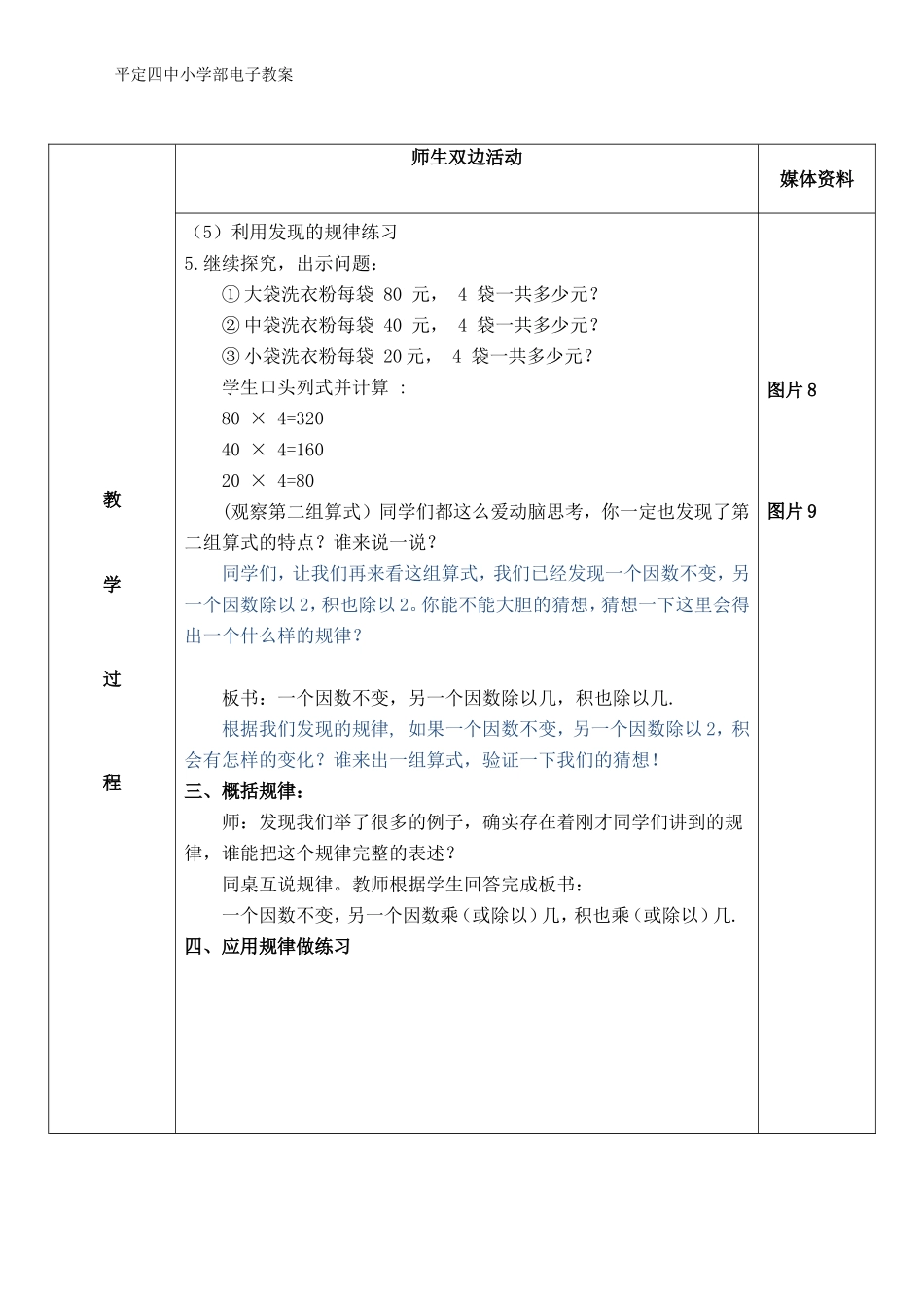 《积的变化规律》（集体研讨）_第3页
