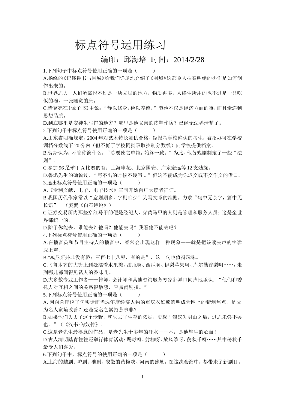 标点符号运用练习_第1页