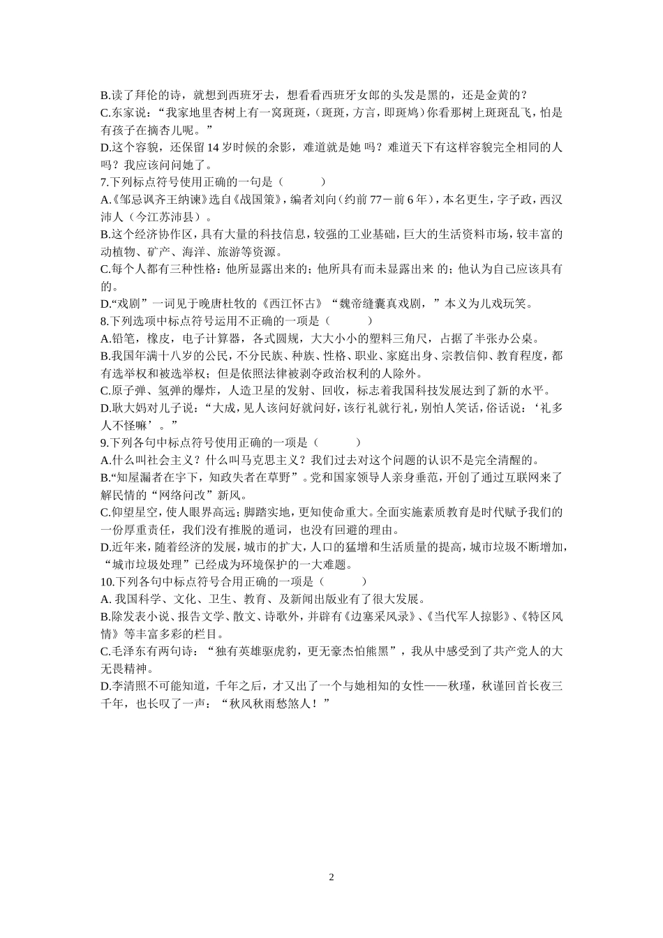 标点符号运用练习_第2页