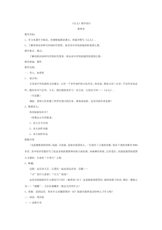 《示儿》教学设计